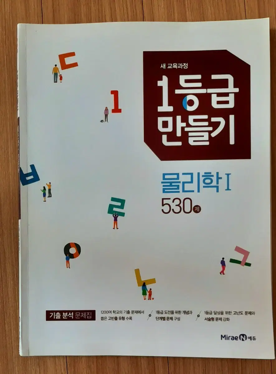 새책) 1등급 만들기 물리